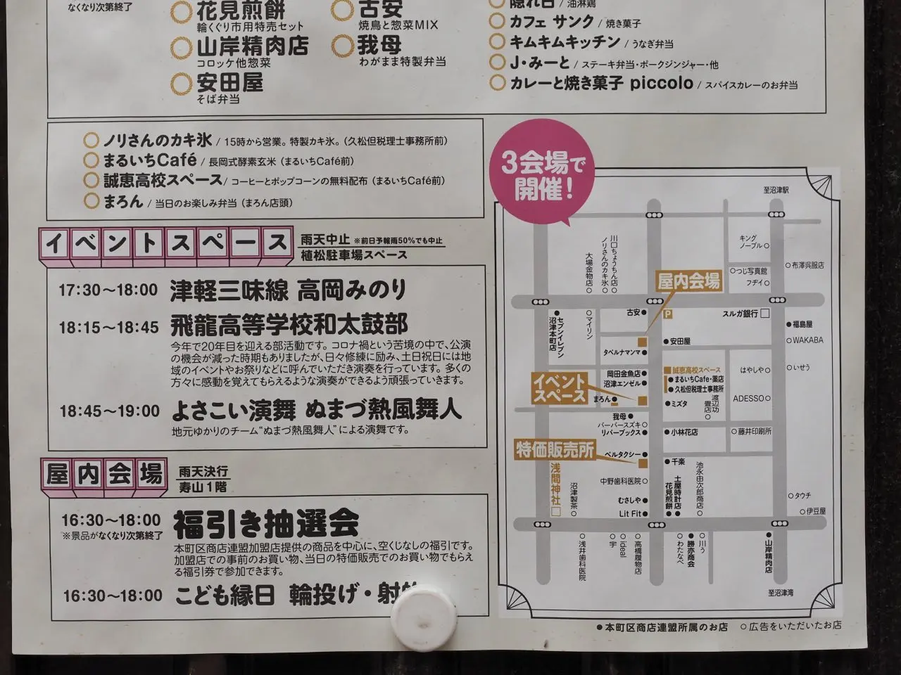 本町輪くぐり市