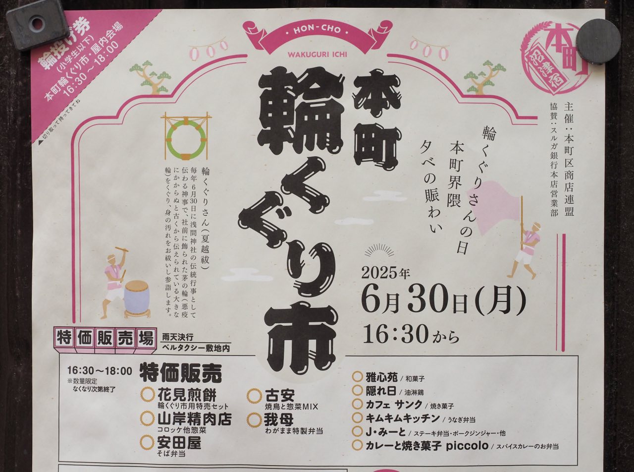 本町輪くぐり市