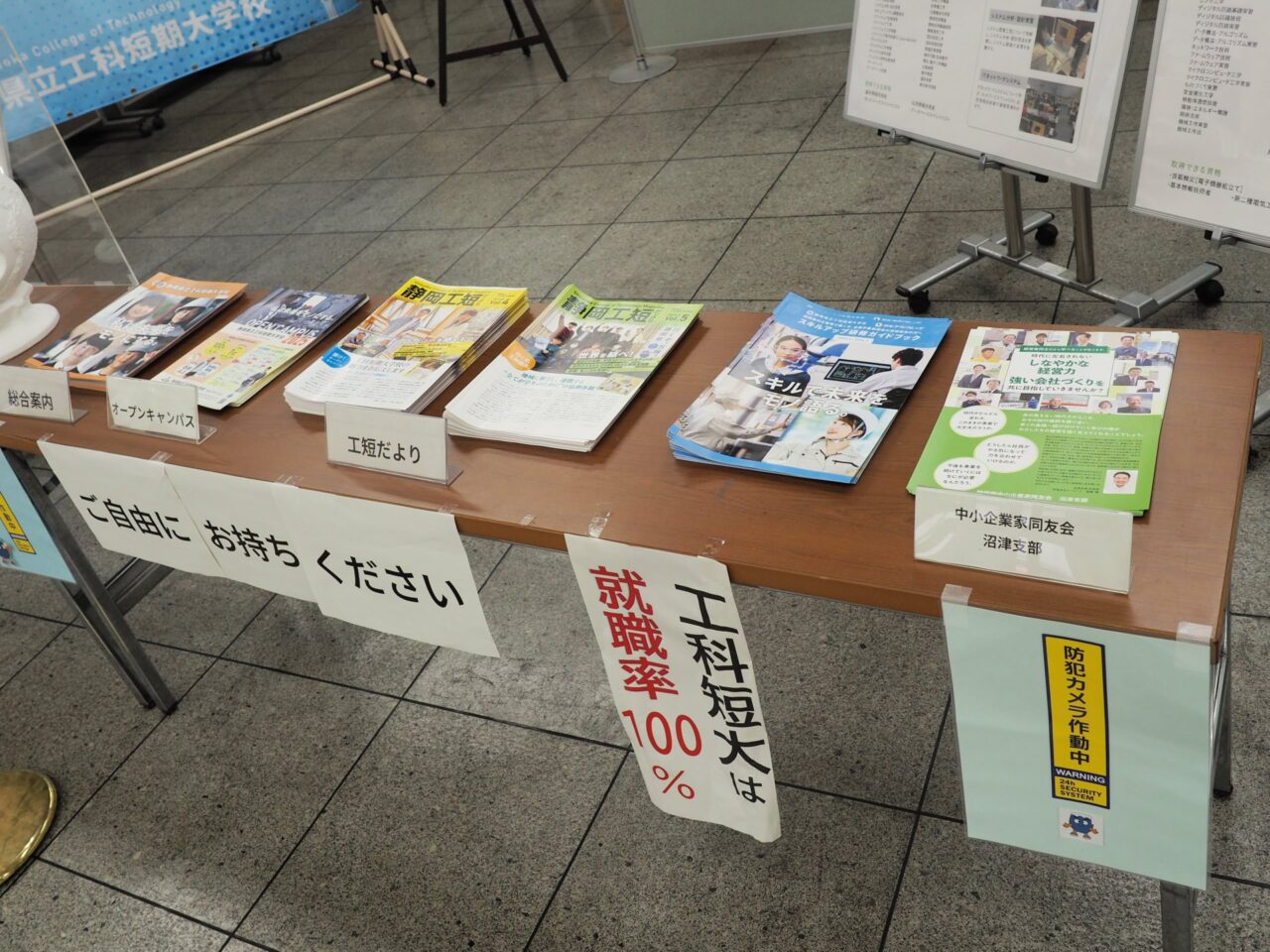 静岡県立工科短期大学校PR