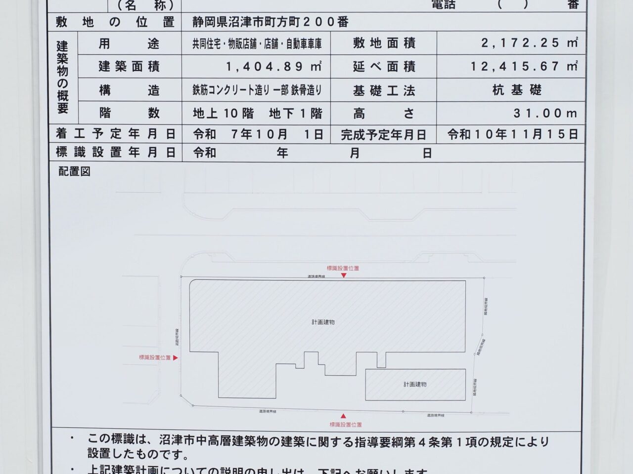 町方町・通横町再開発工事