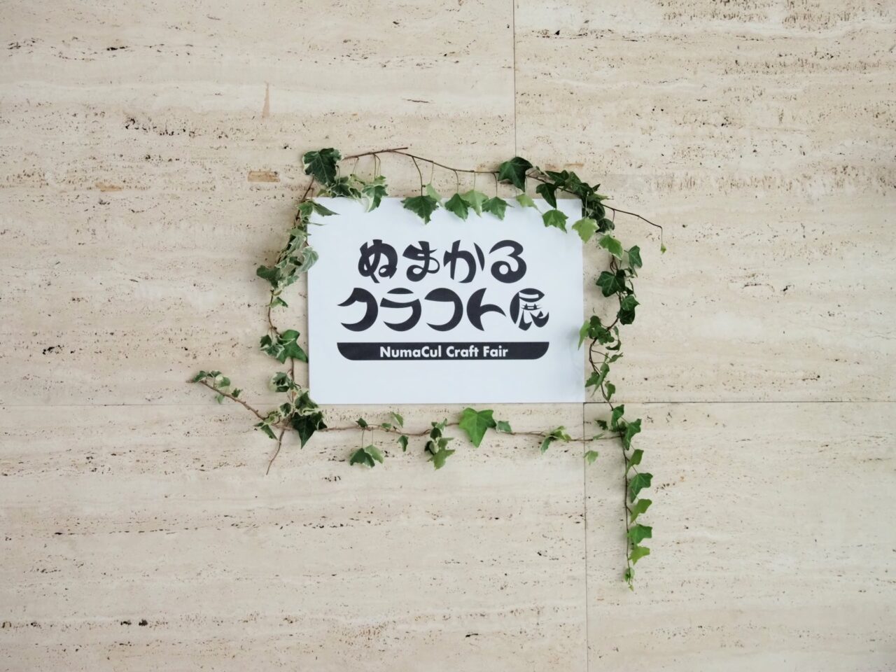 ぬまかるクラフト展