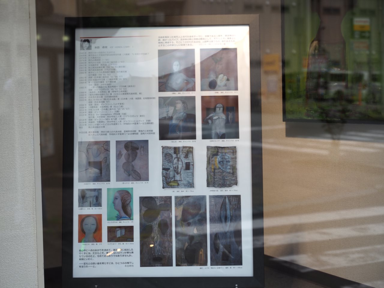 ぬましんストリートギャラリー 本田希枝個展