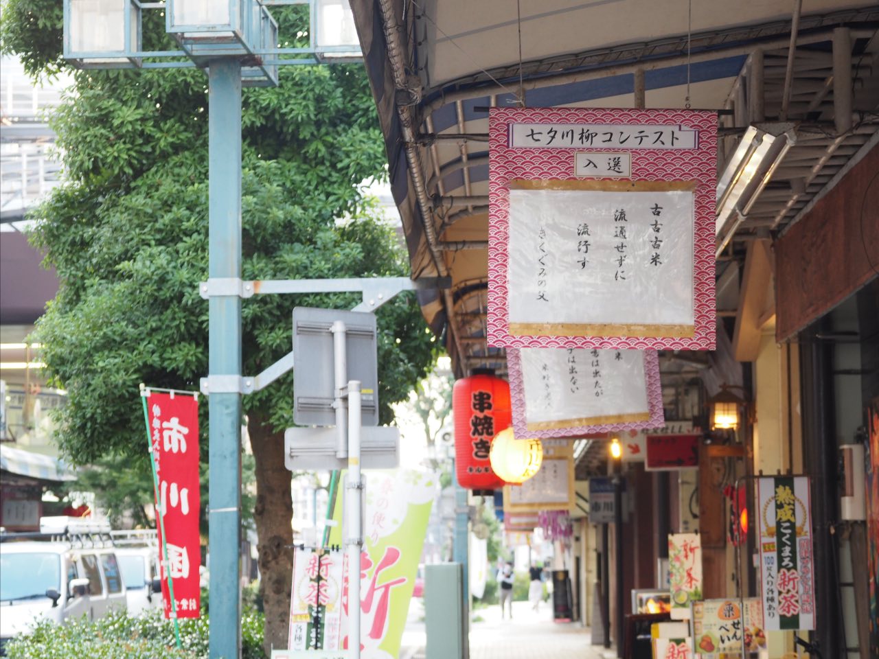 沼津仲見世商店街 コミナード 川柳コンテスト