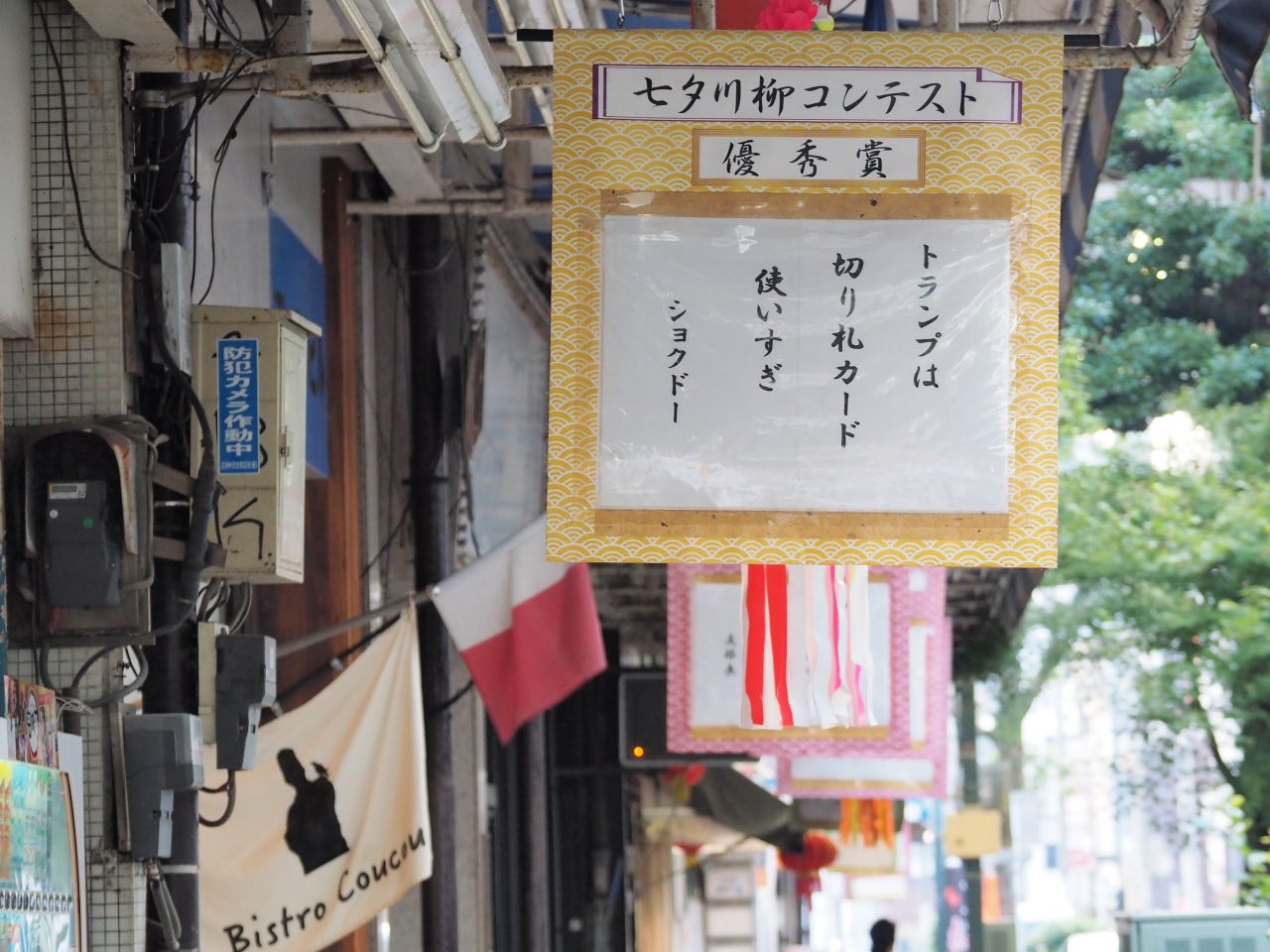 沼津仲見世商店街 コミナード 川柳コンテスト