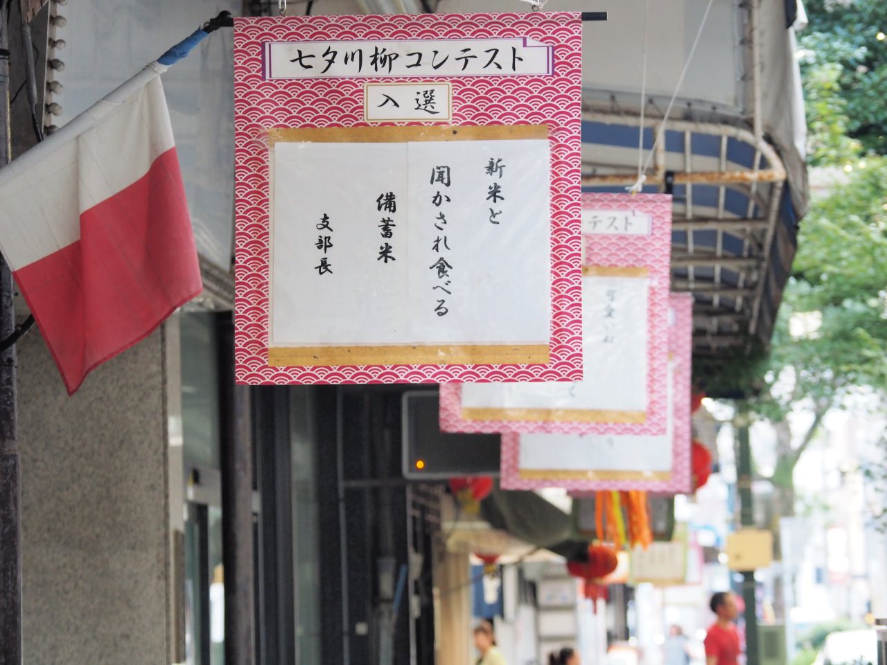 沼津仲見世商店街 コミナード 川柳コンテスト