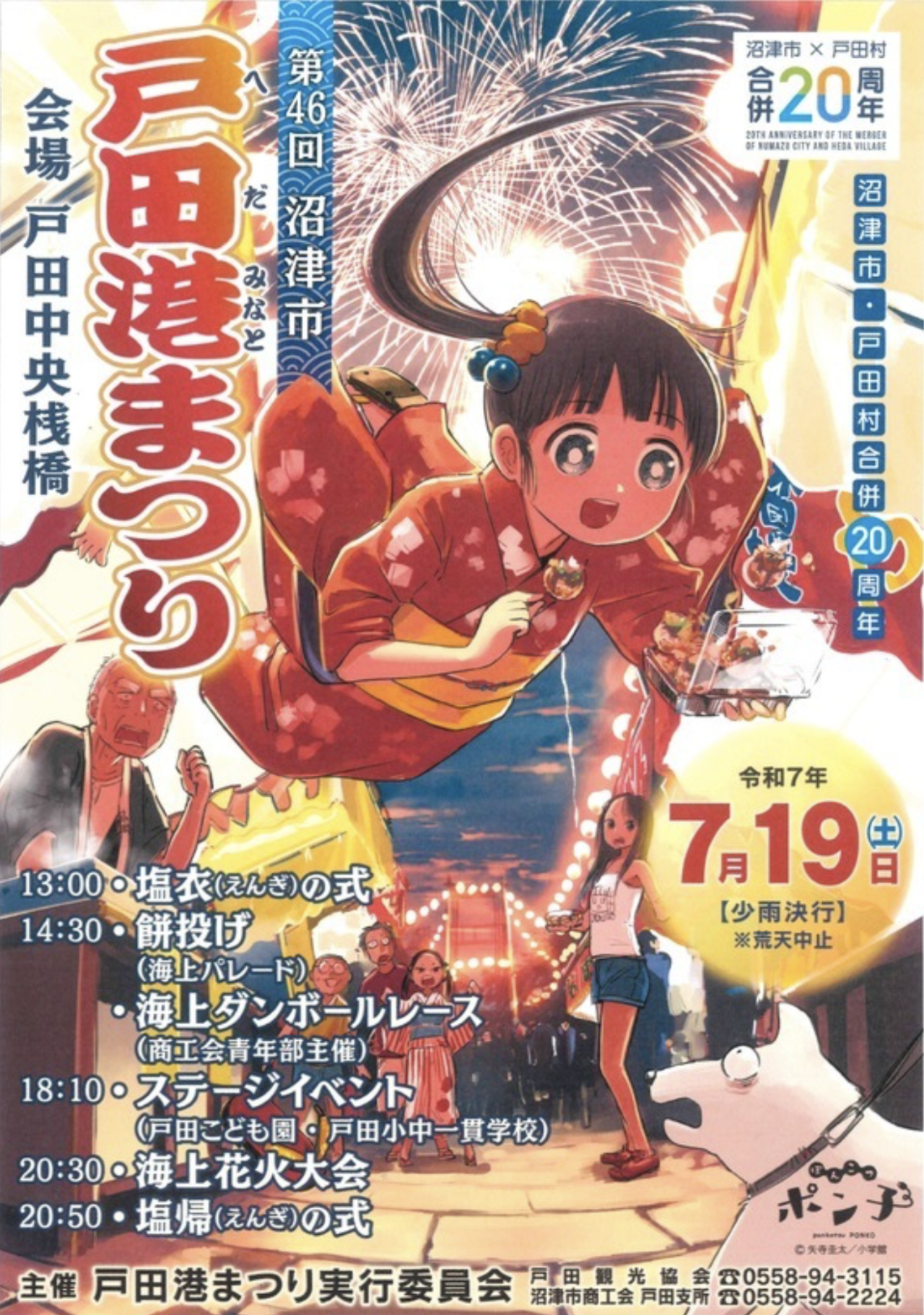 第46回戸田港まつり海上花火大会