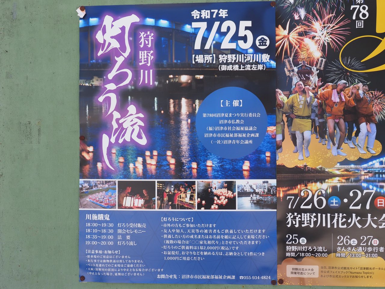 狩野川灯ろう流し