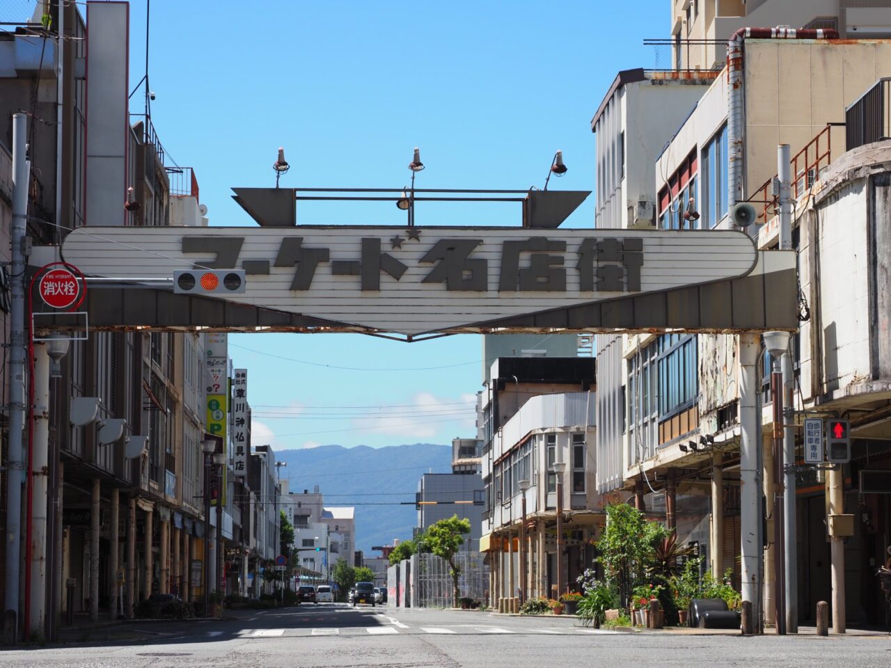 沼津アーケード名店街