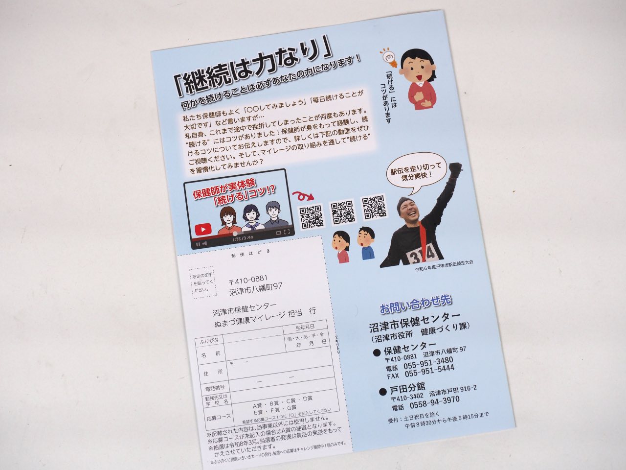 ぬまづ健康マイレージ