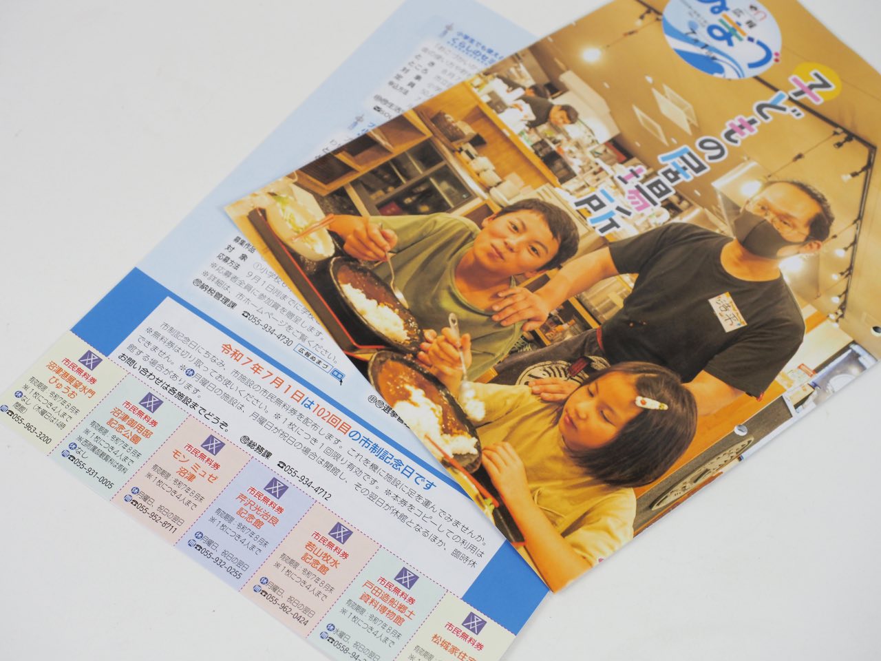 広報ぬまづ7月1日号