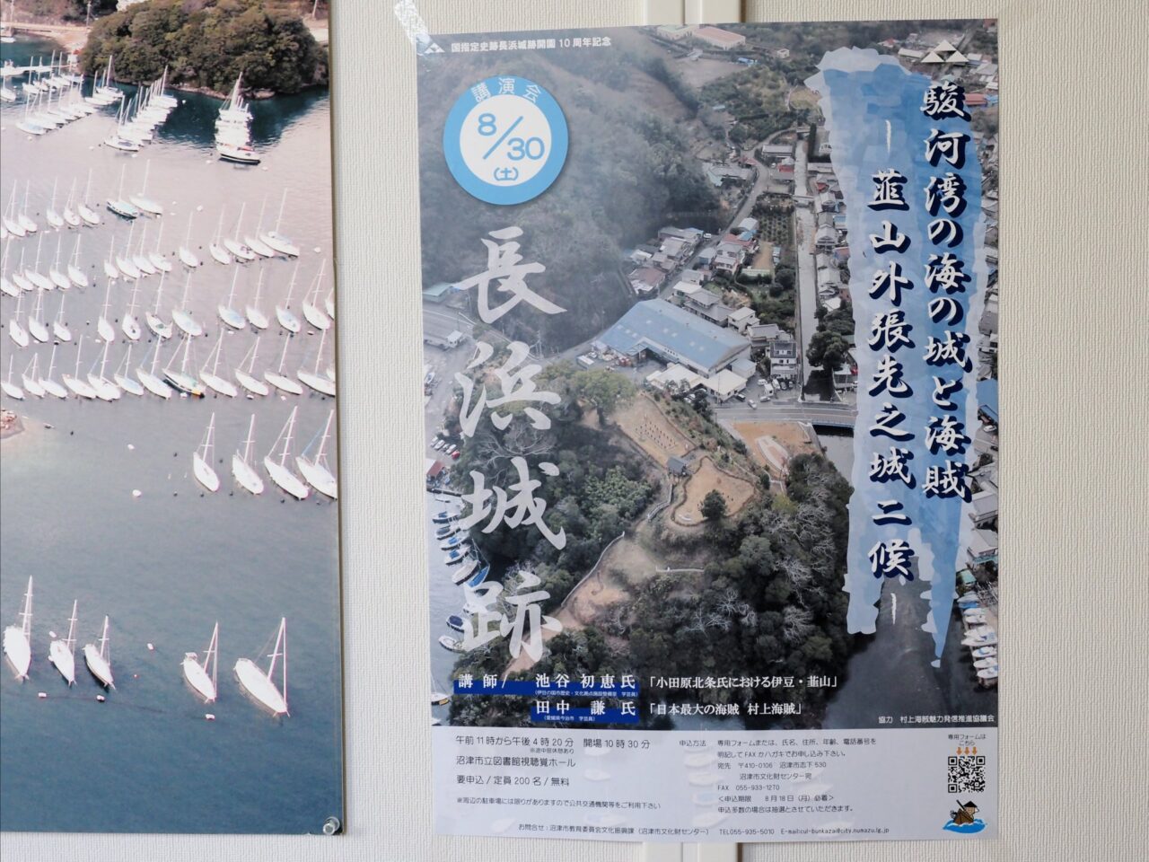 長浜城跡整備10周年記念講演会
