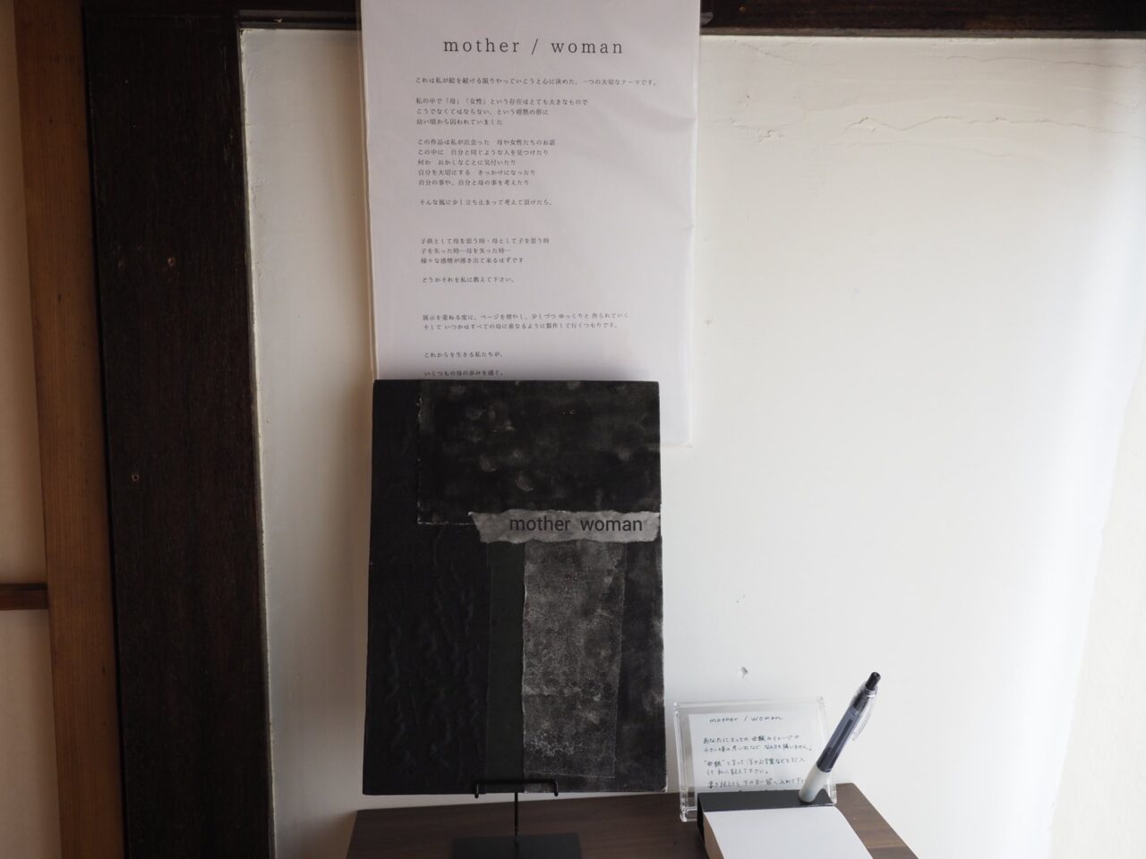 若林鮎 個展「みづから ひらく」