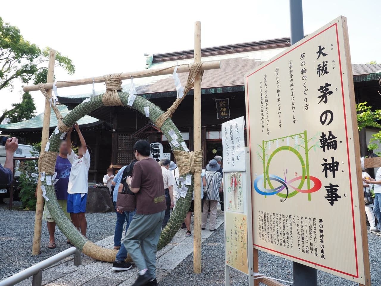 丸子神社浅間神社夏越の祓