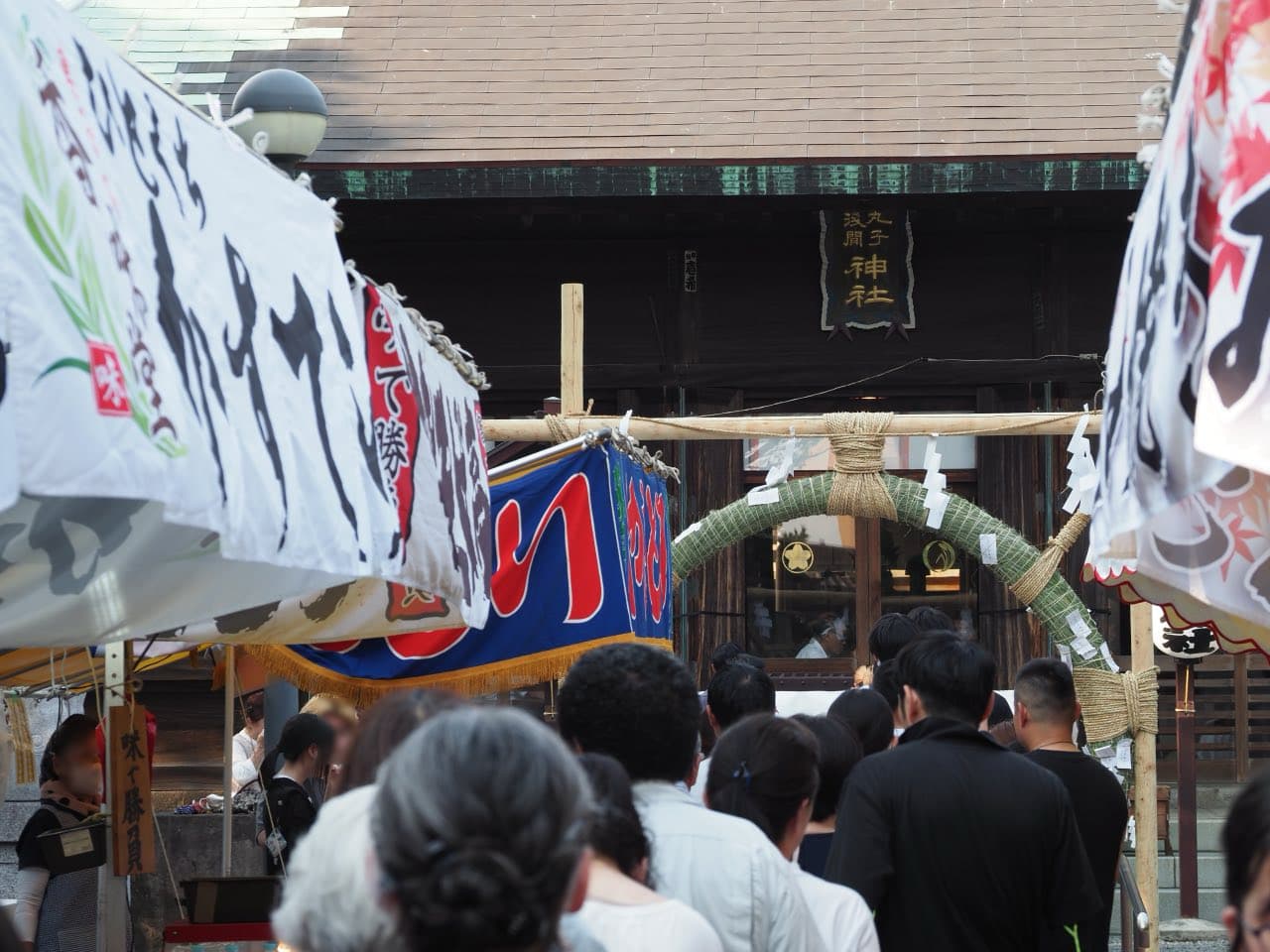 丸子神社浅間神社夏越の祓