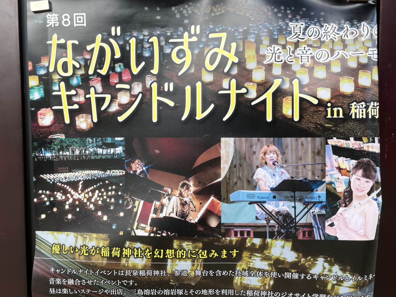 ながいずみキャンドルナイト