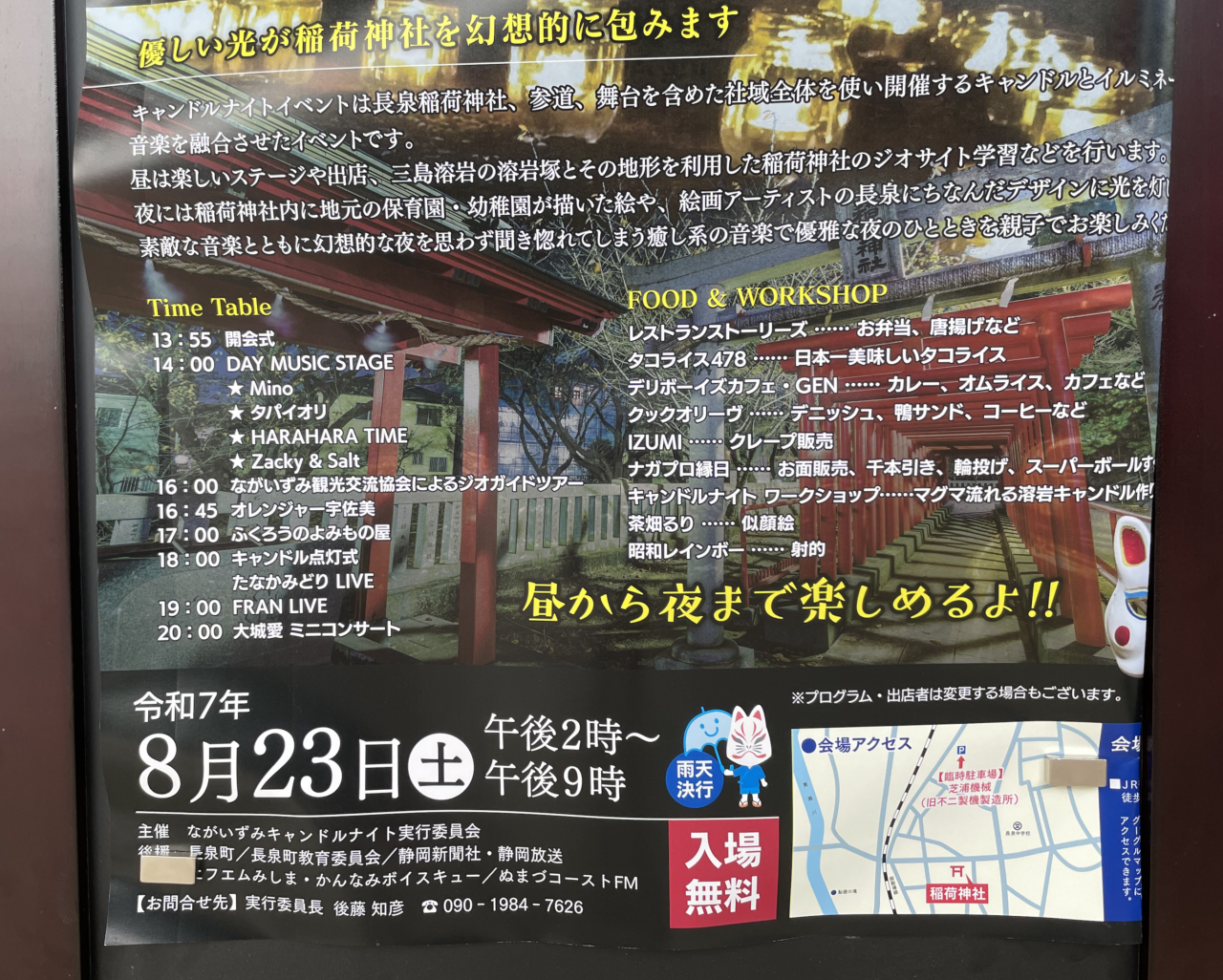 ながいずみキャンドルナイト