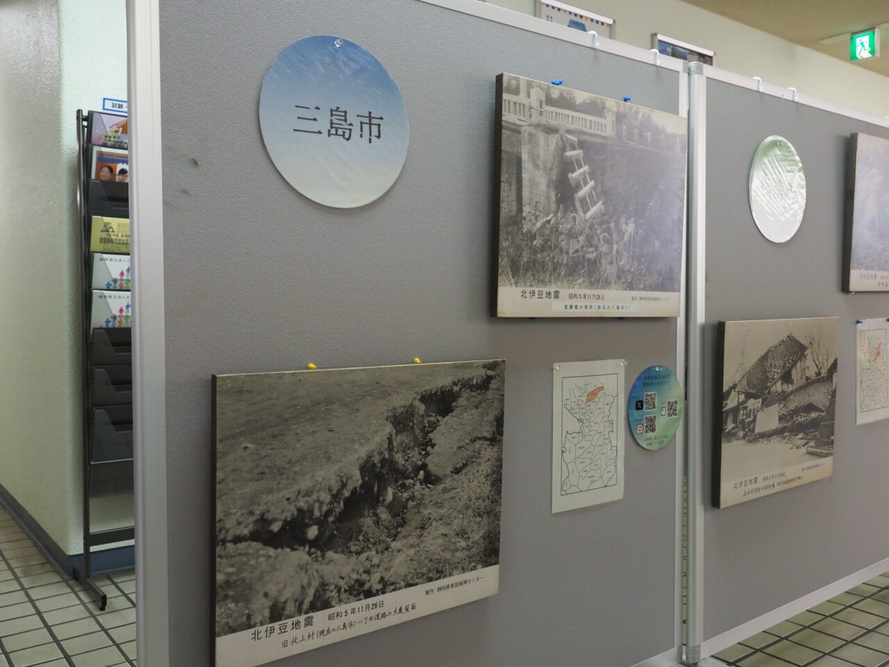 関東大震災/北伊豆地震 パネル展示