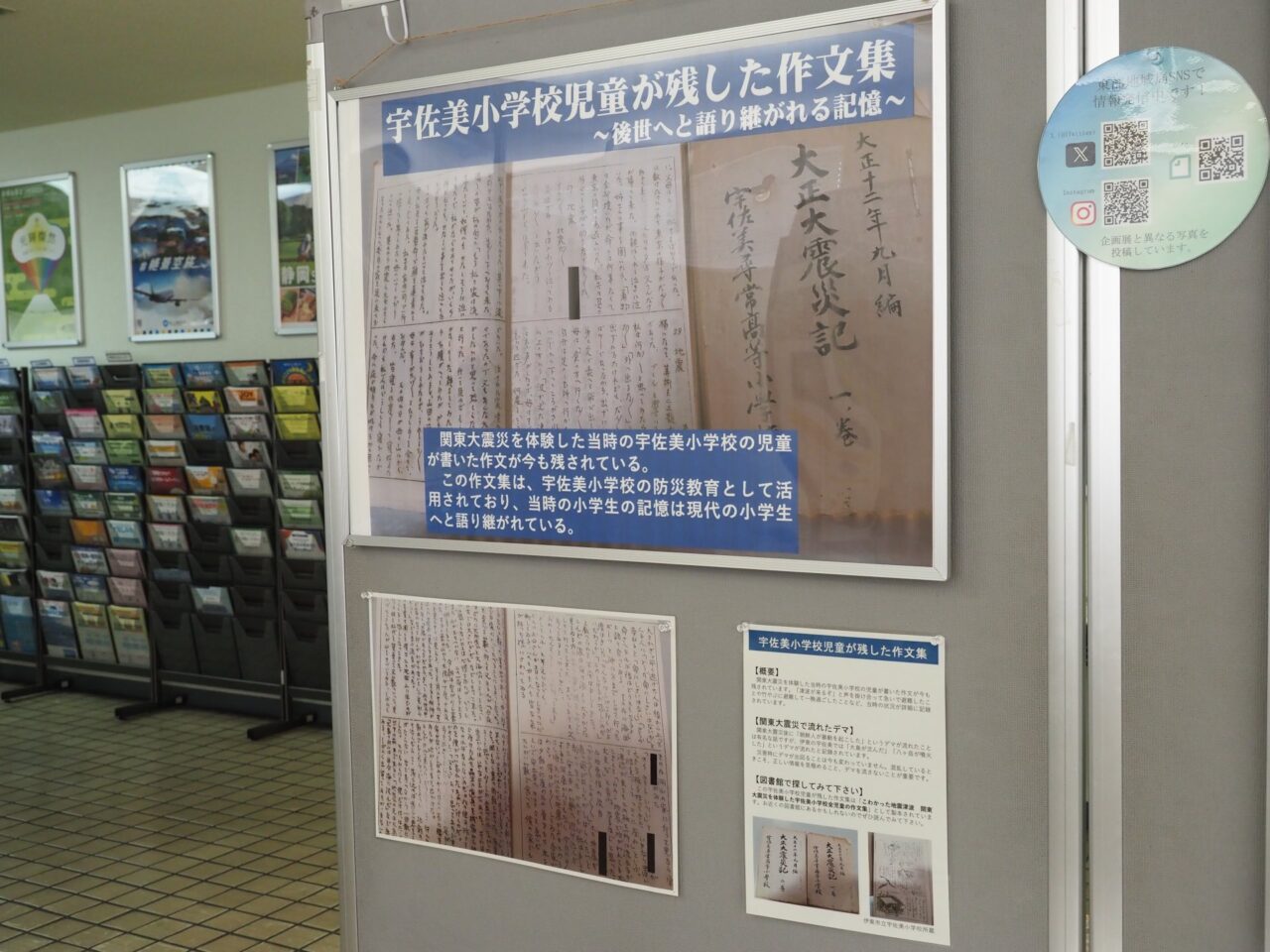 関東大震災/北伊豆地震 パネル展示