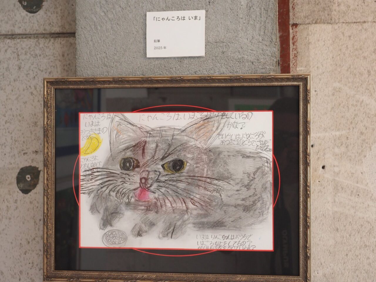 ひろせりんこ絵画展〜ねこのマジカリーナ〜
