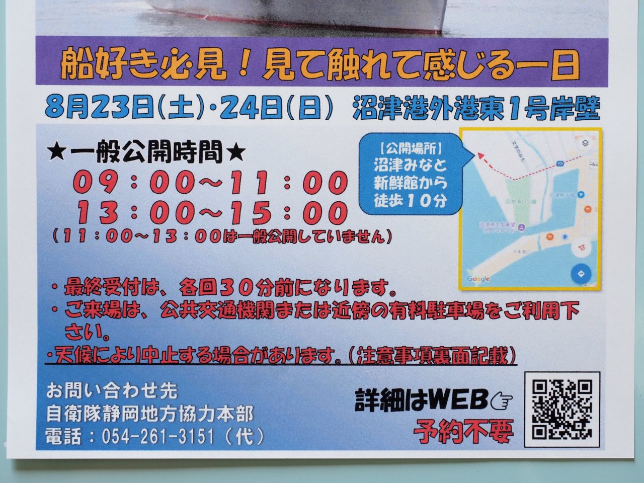 海上自衛隊水中処分母船3号一般公開