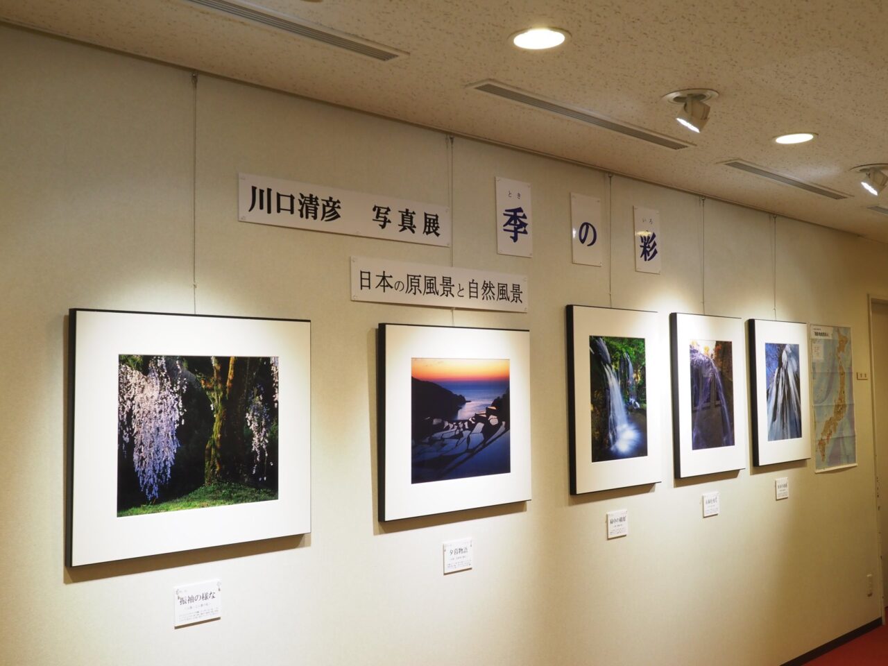 川口清彦 風景写真展「季の彩」