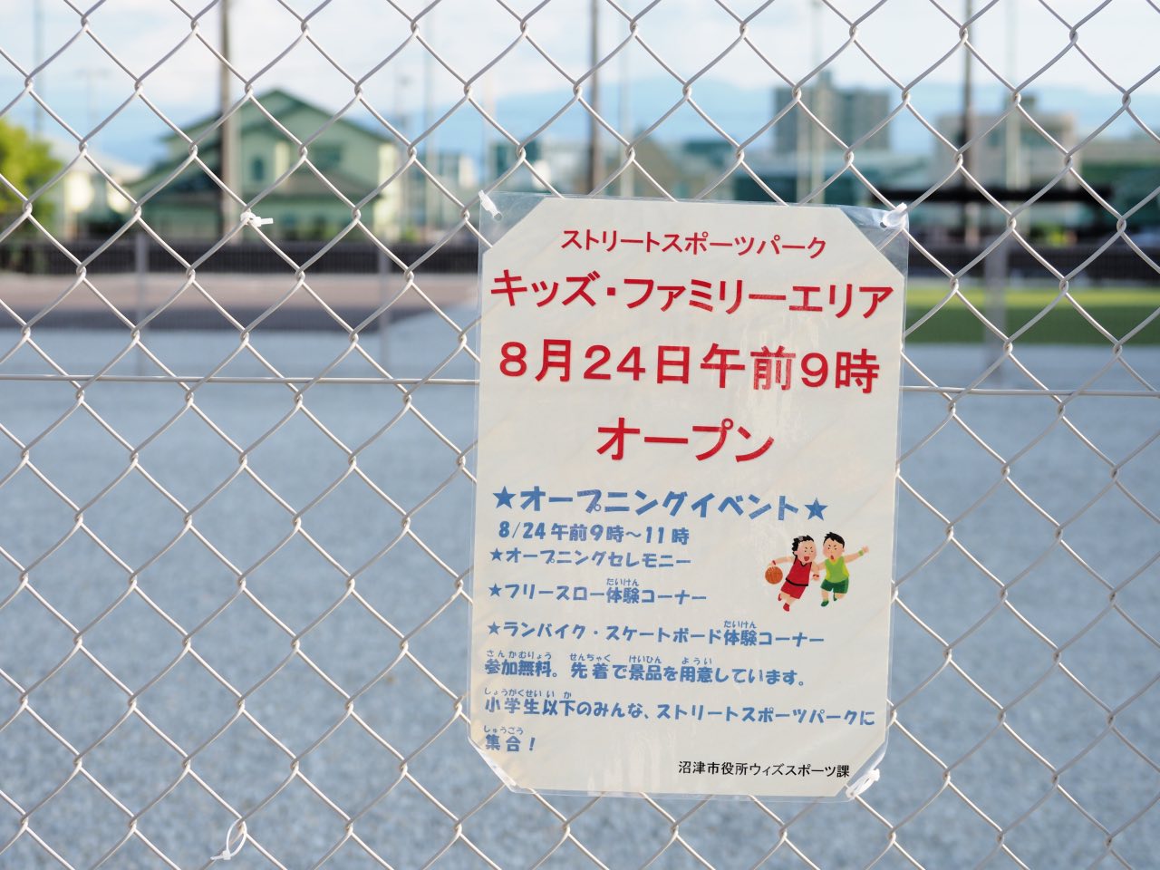 ストリートスポーツパークキッズ・ファミリーエリア