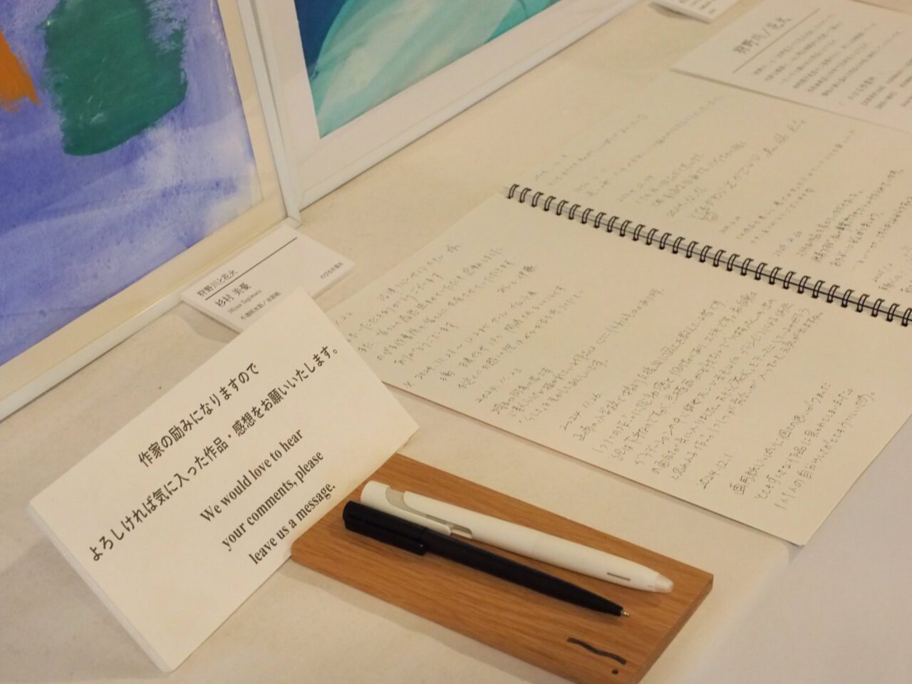 沼津リバーサイドホテル　みらーと 風を創るひとたち展