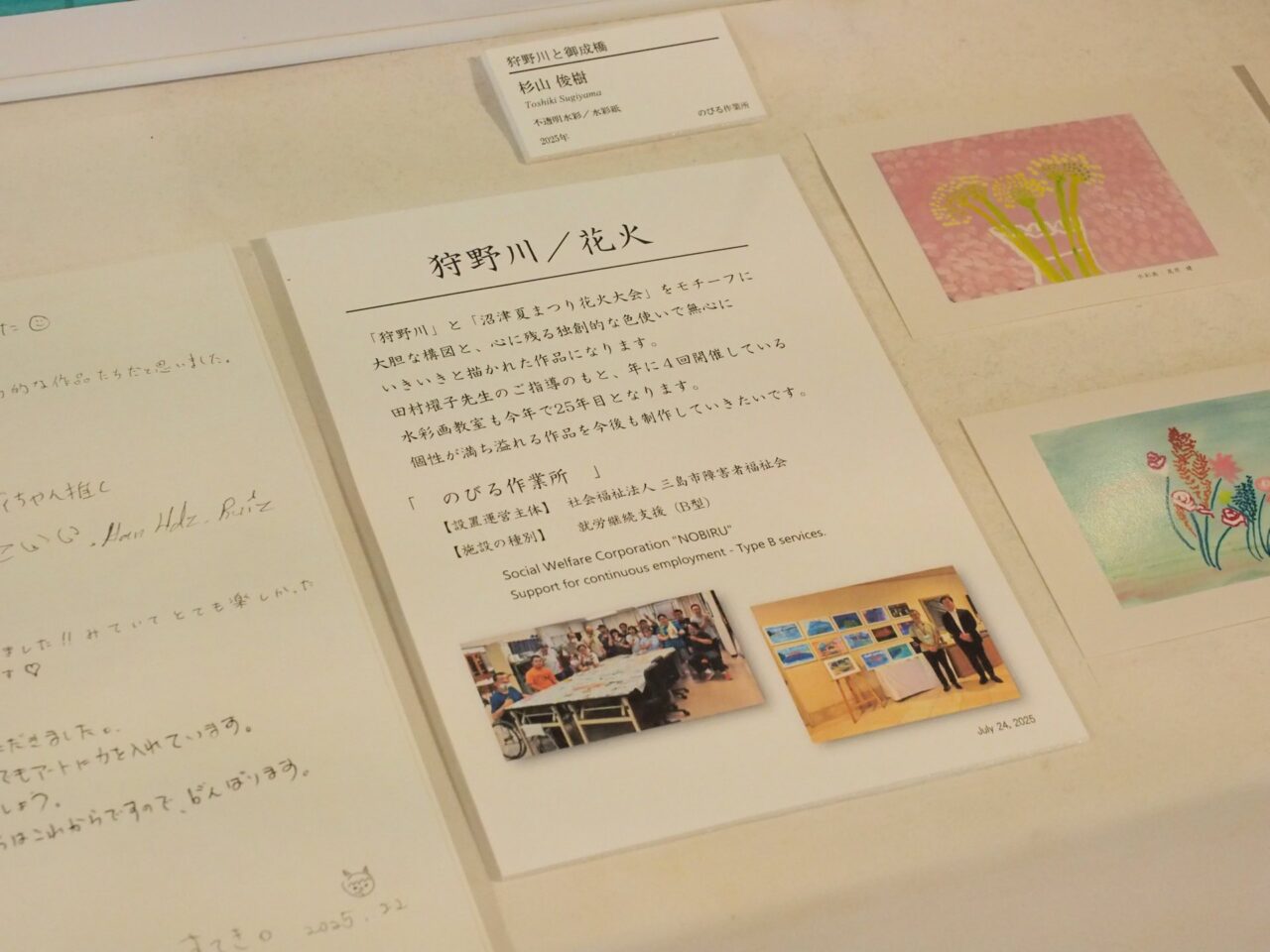 沼津リバーサイドホテル　みらーと 風を創るひとたち展