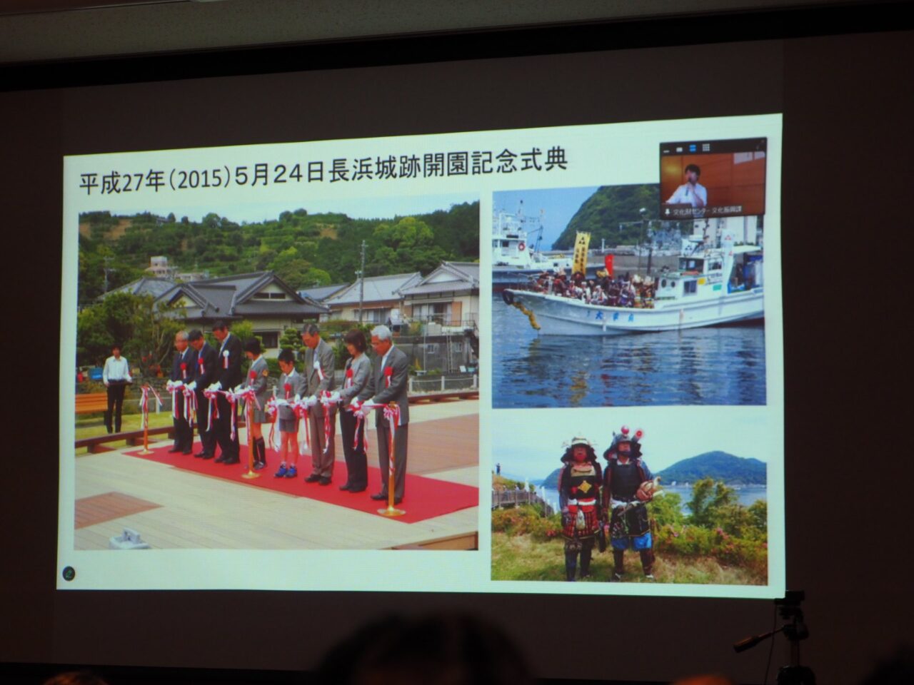 国指定史跡長浜城跡開園10周年記念講演
