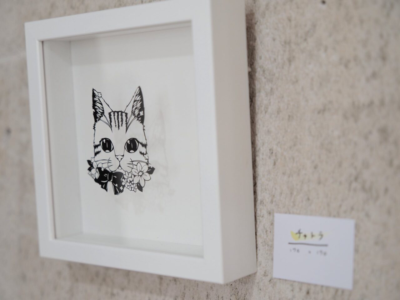 瑛美個展「紙の吐息」