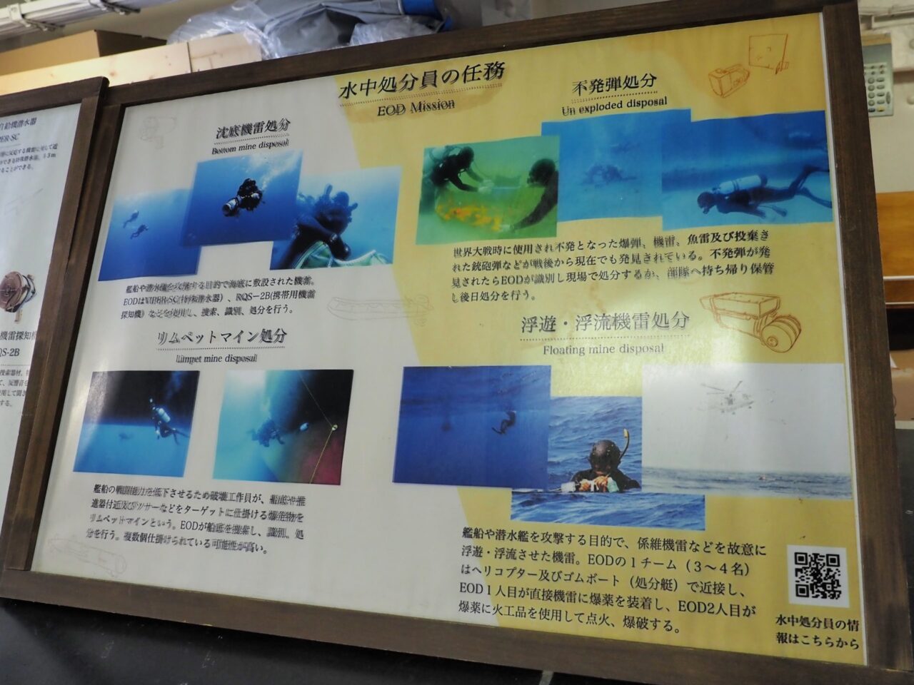 海上自衛隊水中処分母船3号一般公開