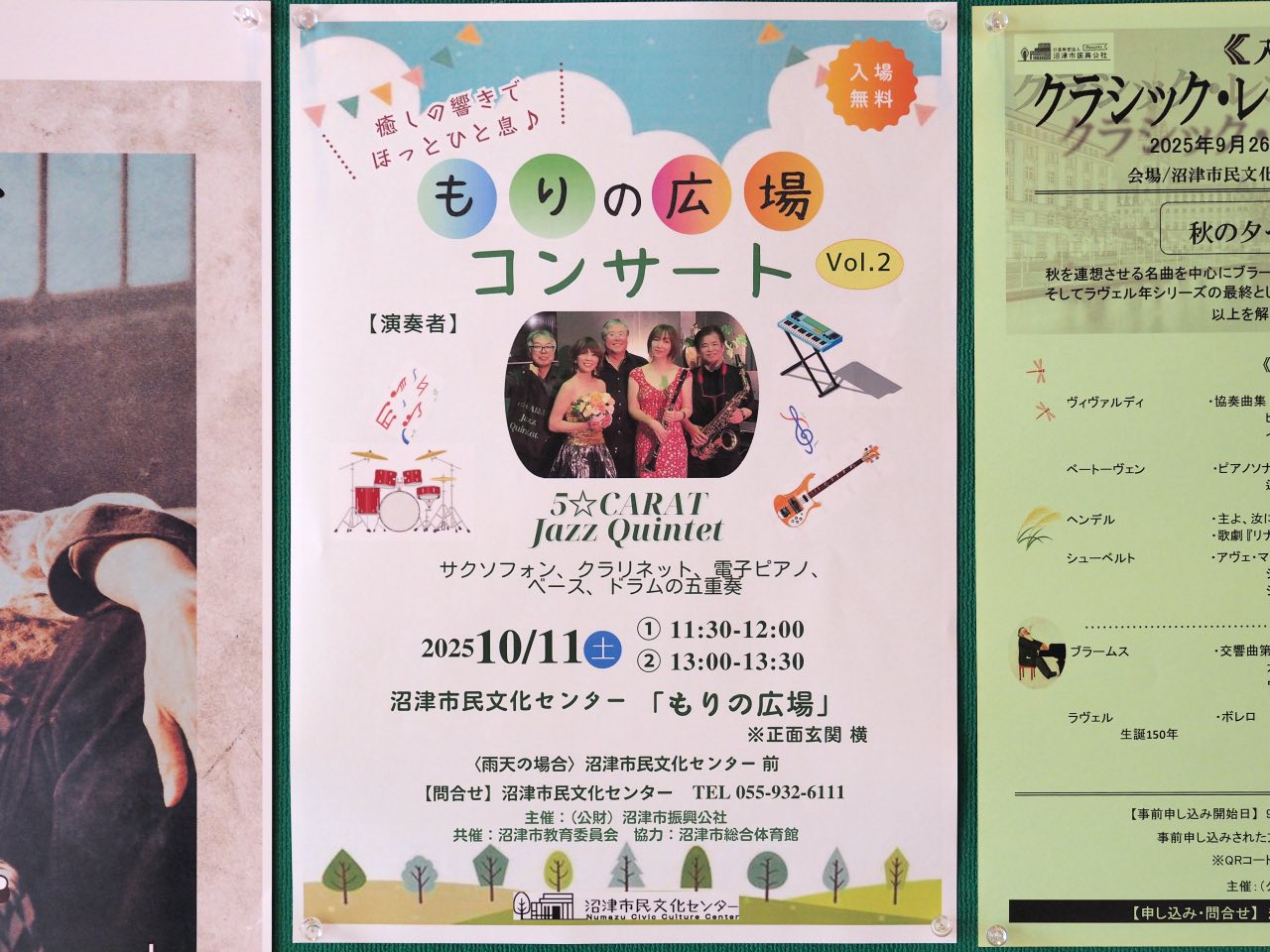 もりの広場コンサート