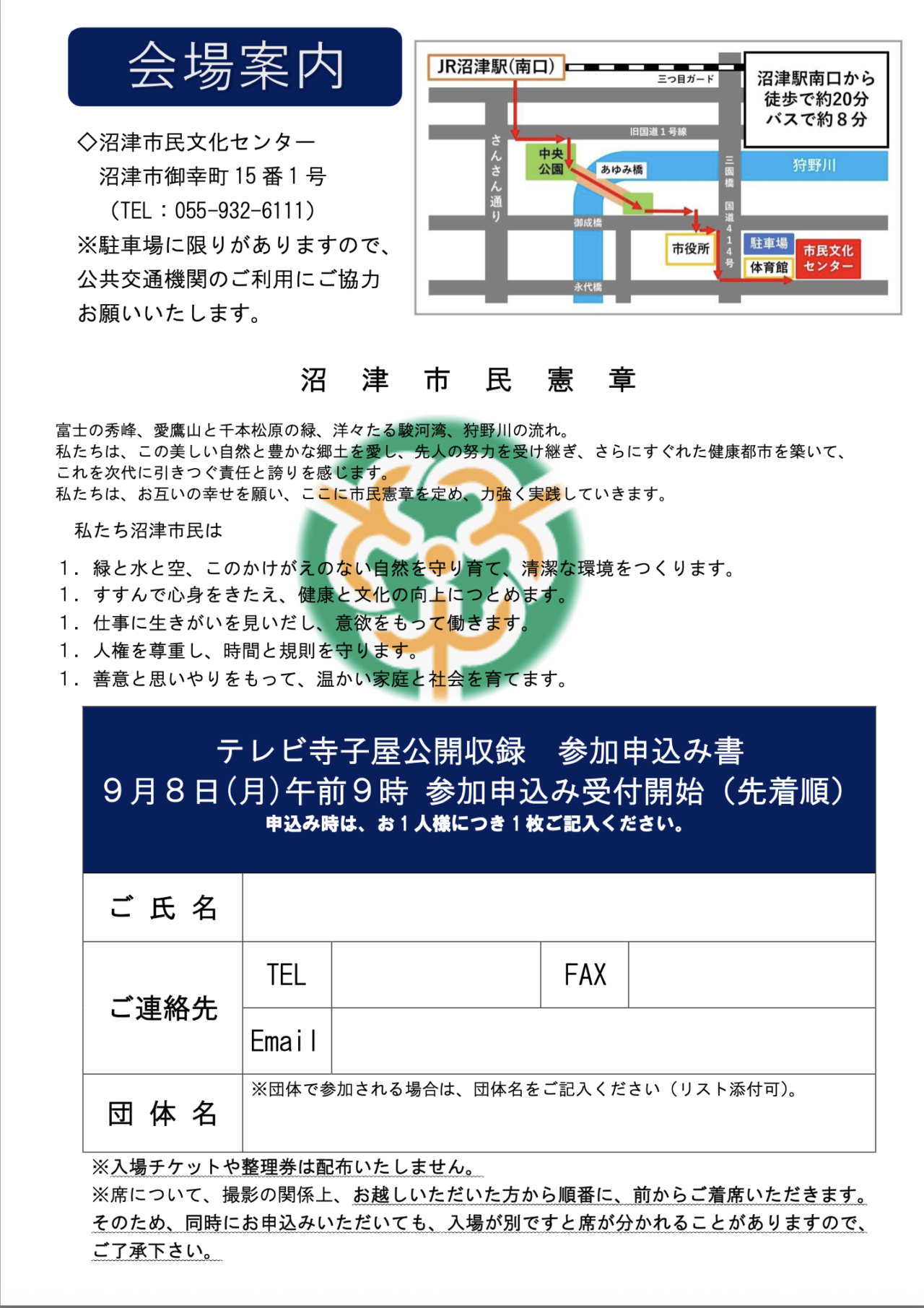 テレビ寺子屋 公開収録観覧者募集