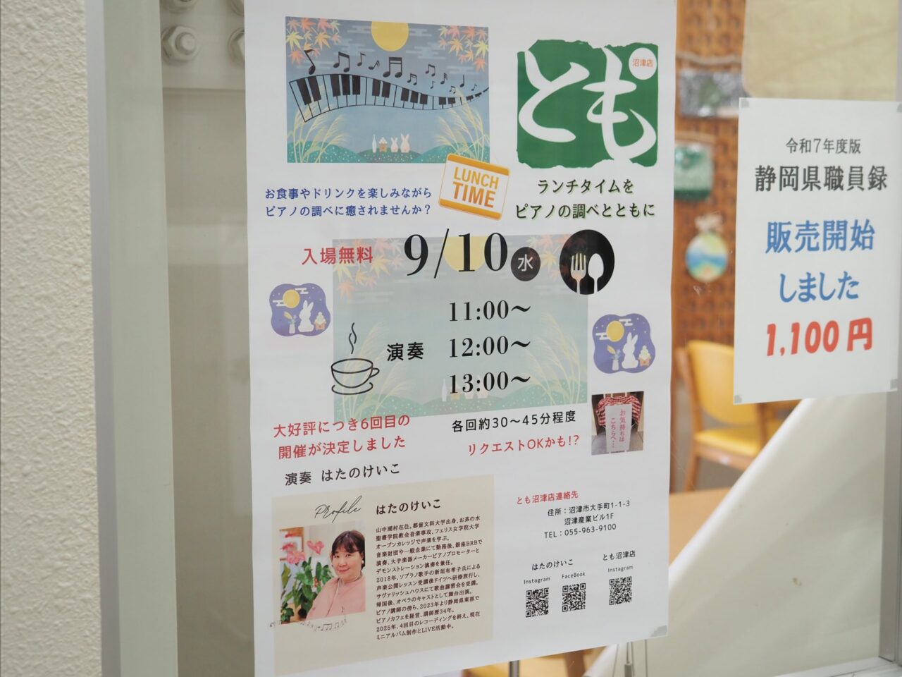 とも沼津店 はたのけいこさん演奏