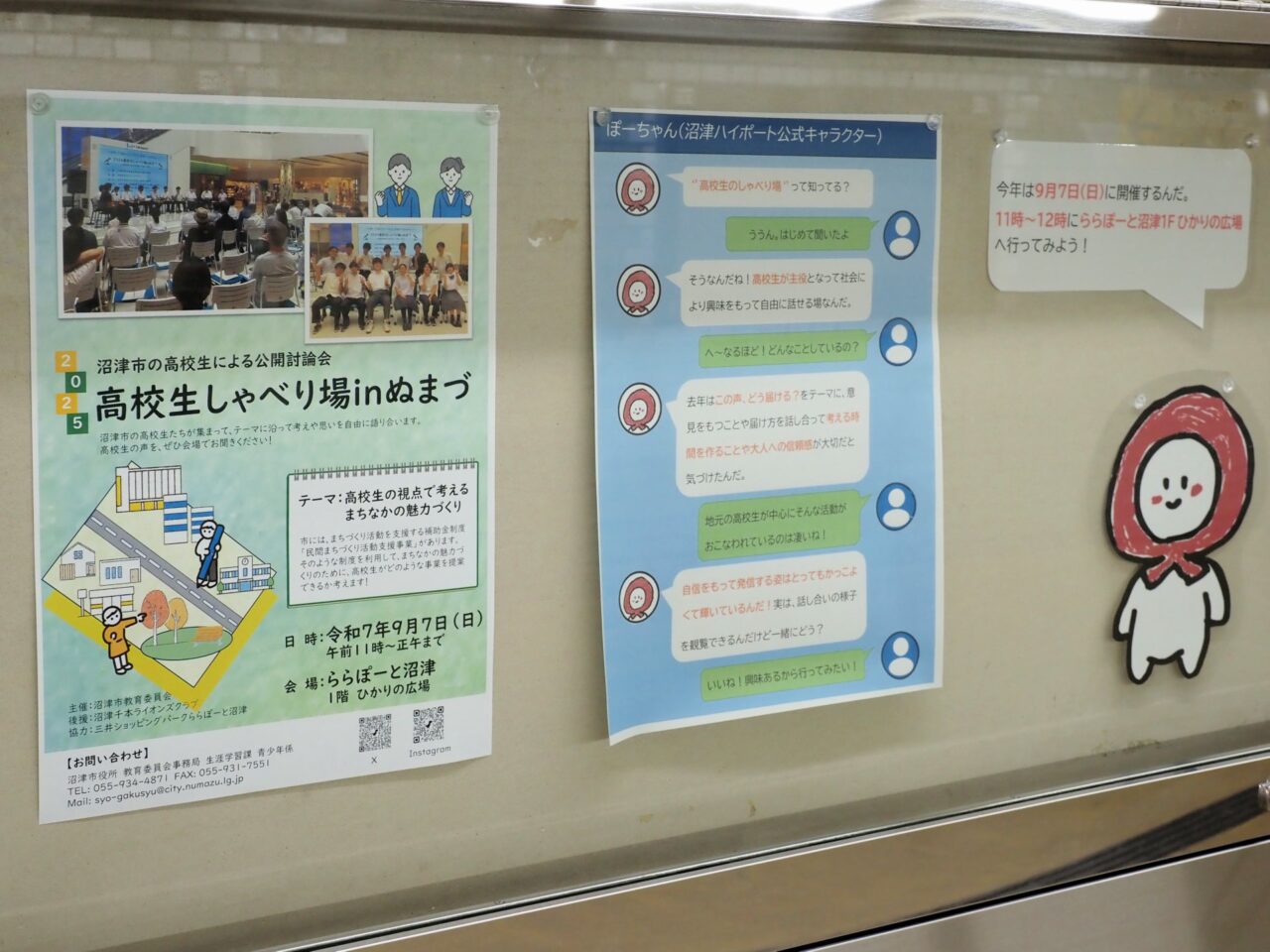 2025高校生しゃべり場inぬまづ