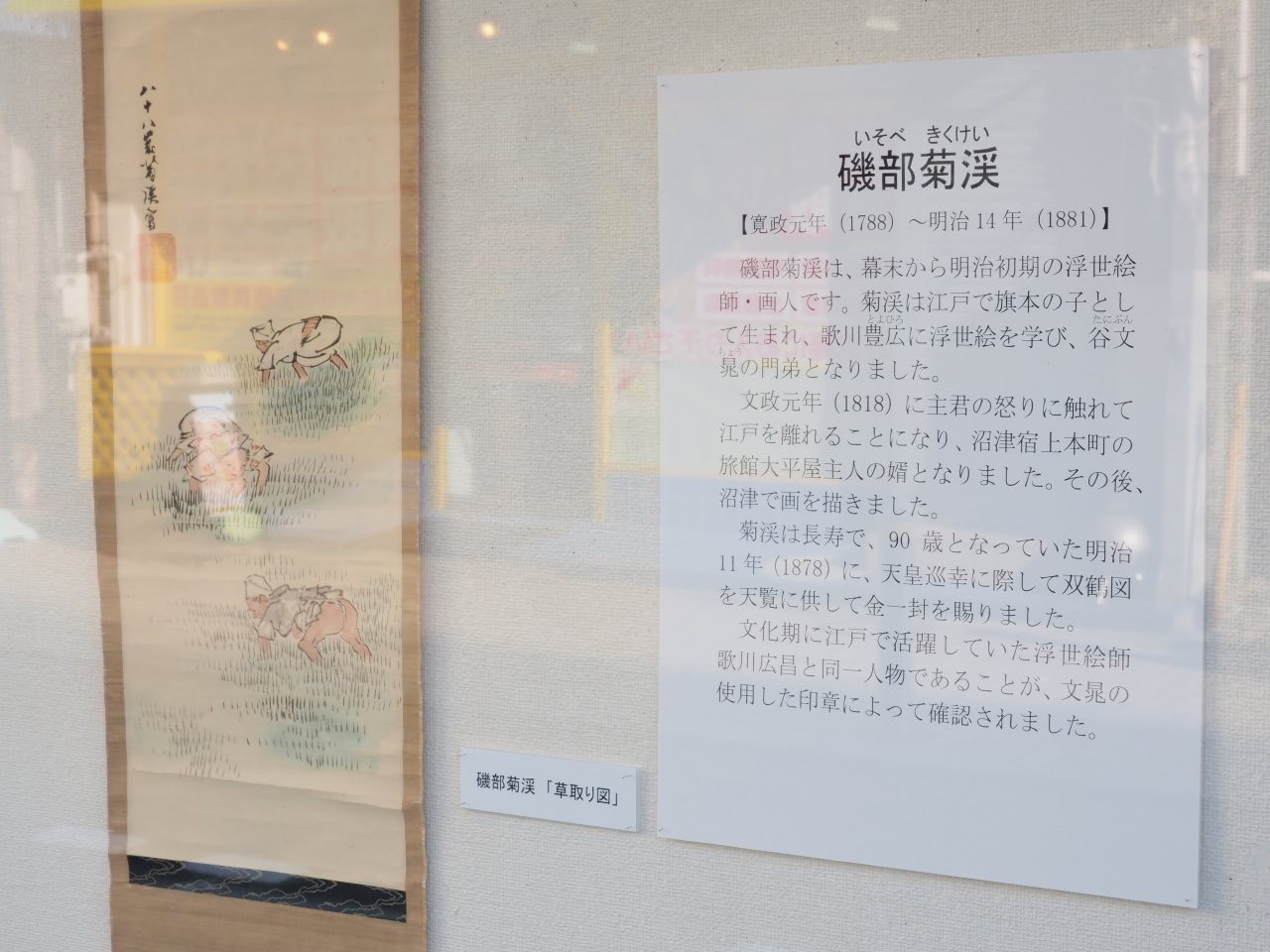 べらぼうの時代の沼津の文化