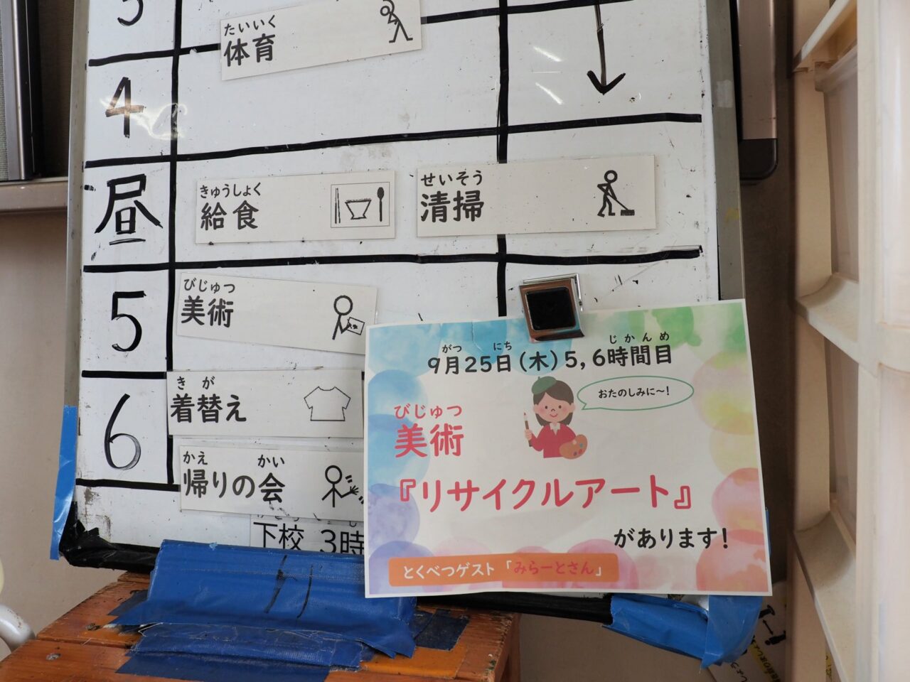 みらーとワークショップ 静岡県立沼津特別支援学校「リサイクルアート」