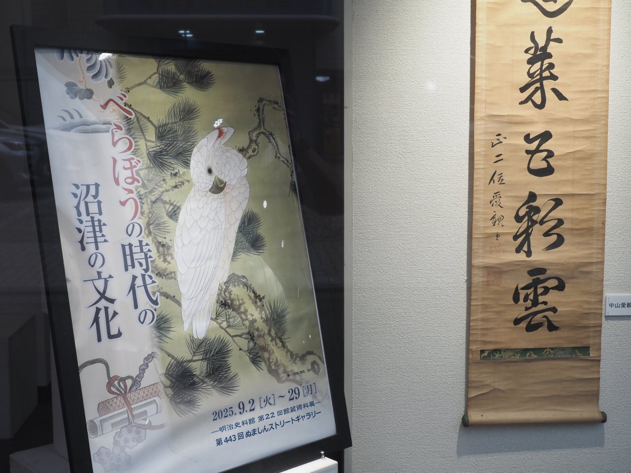 べらぼうの時代の沼津の文化