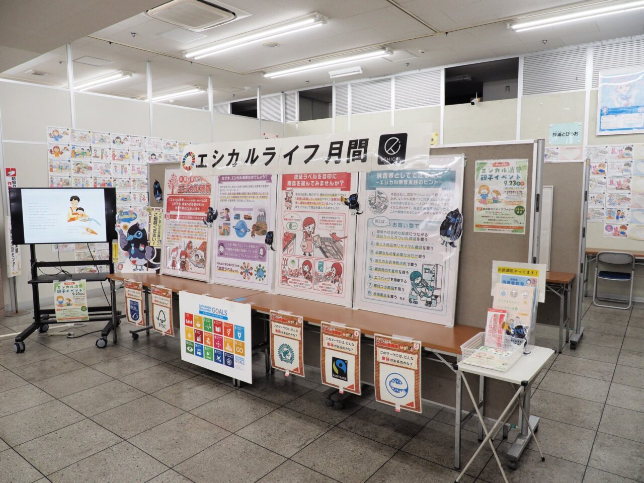 エシカルライフ月間