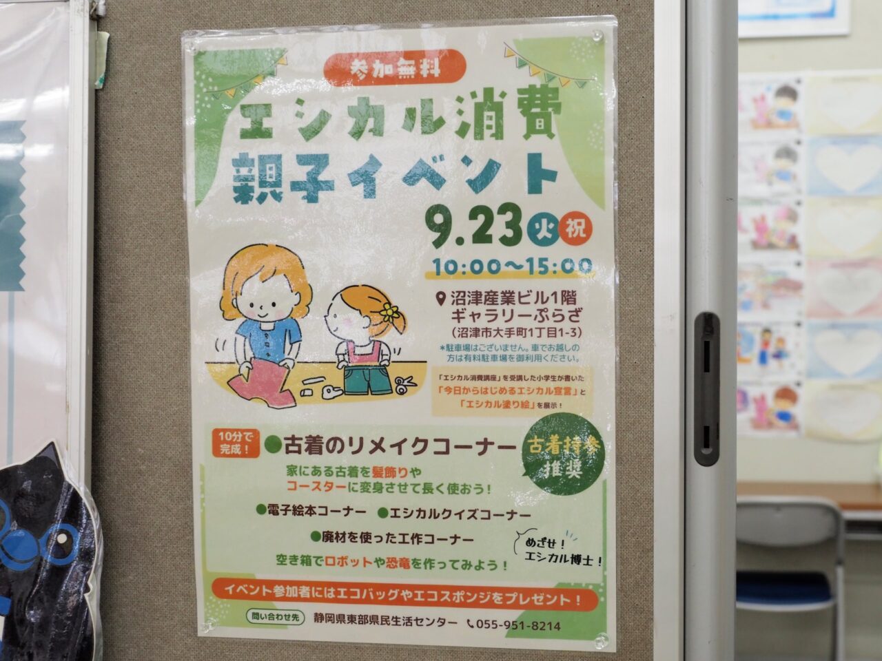 エシカルライフ月間