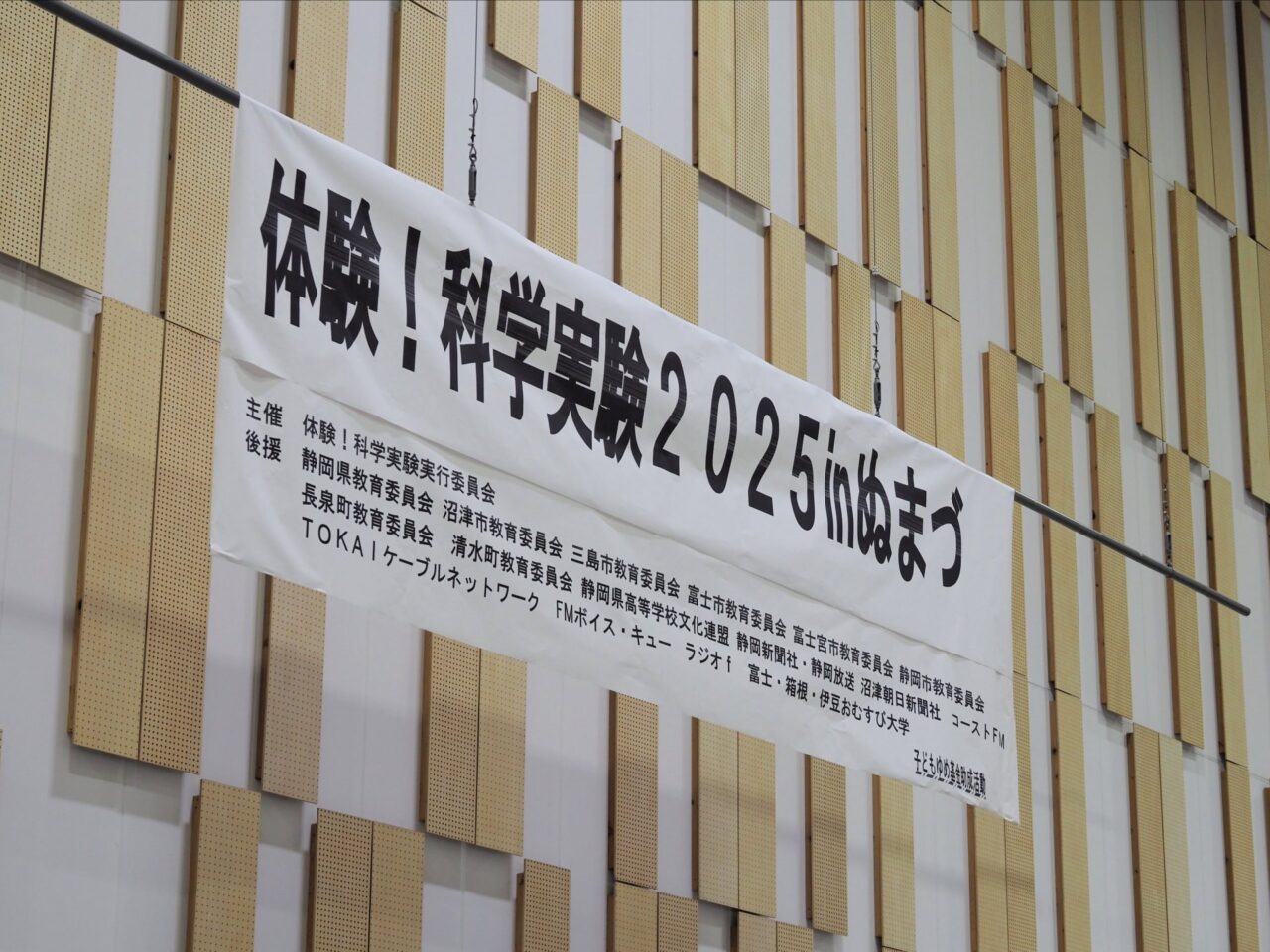 体験! 科学実験2025 in ぬまづ