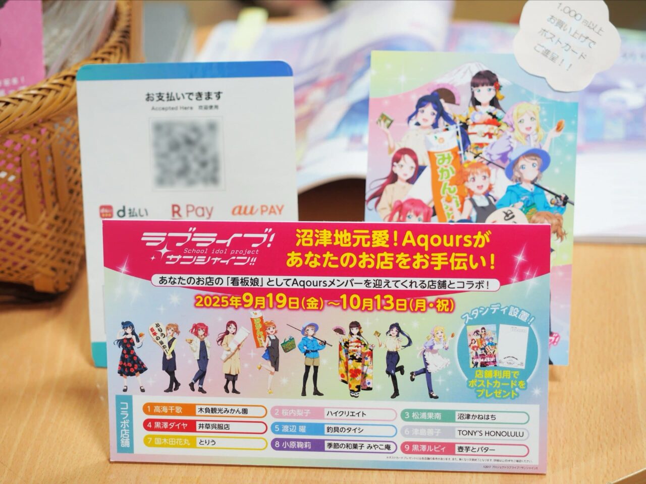 沼津地元愛! Aqoursがあなたのお店をお手伝い!