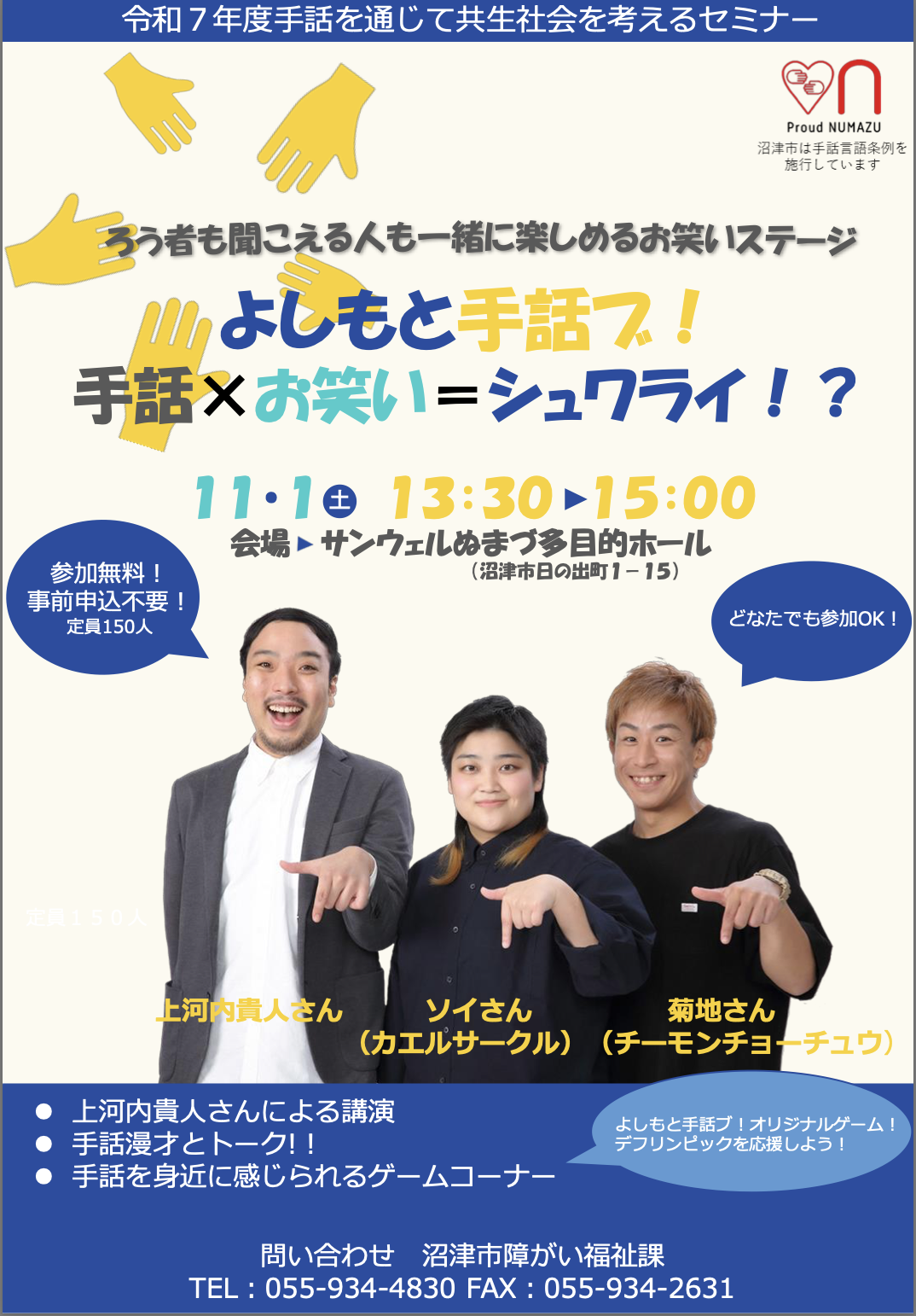 よしもとシュワライ