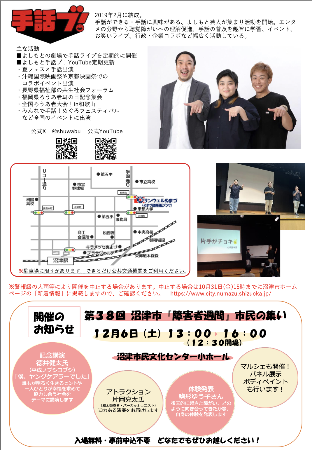 よしもとシュワライ