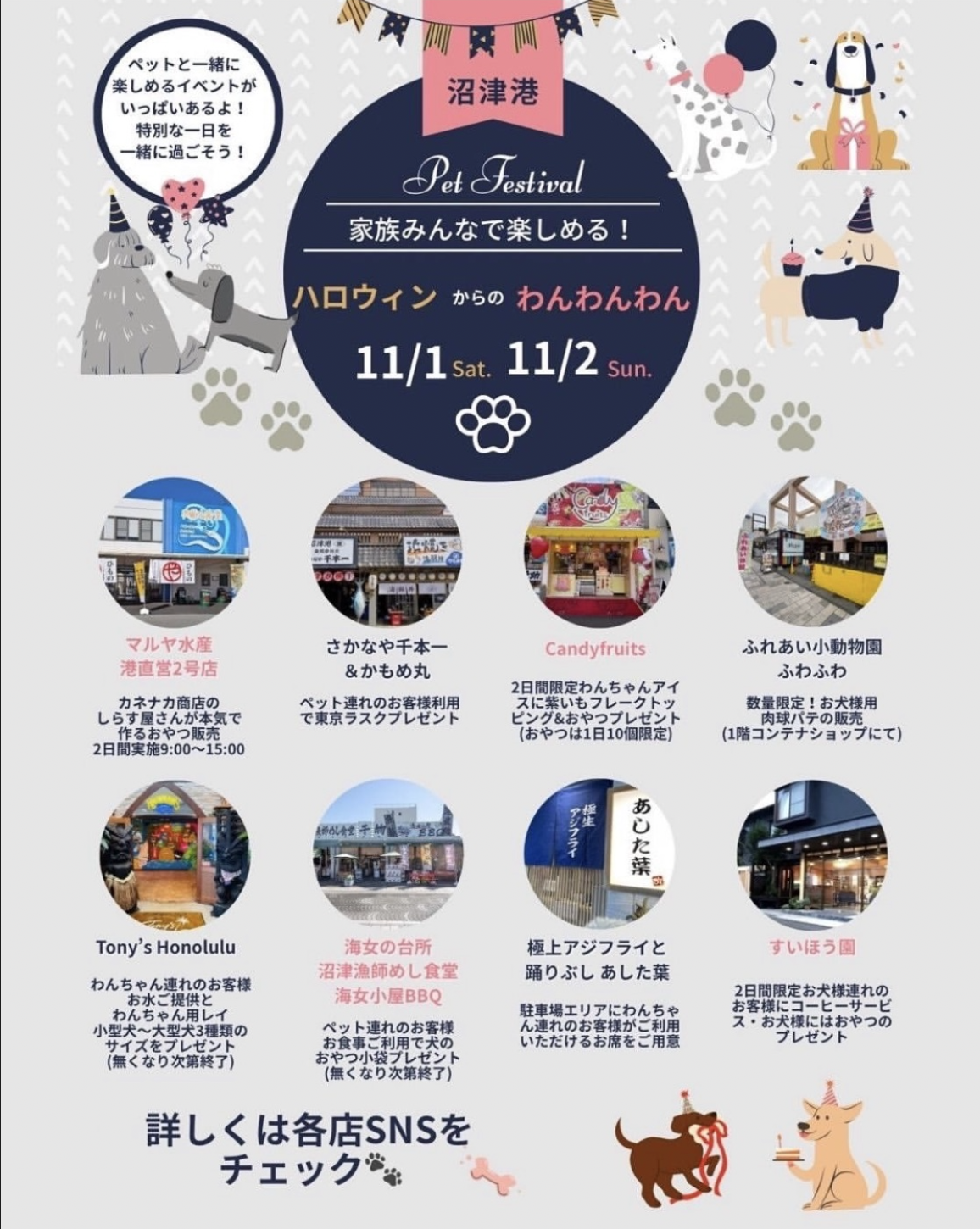 ぬまづみなと商店街 ハロウィン&わんわんイベント