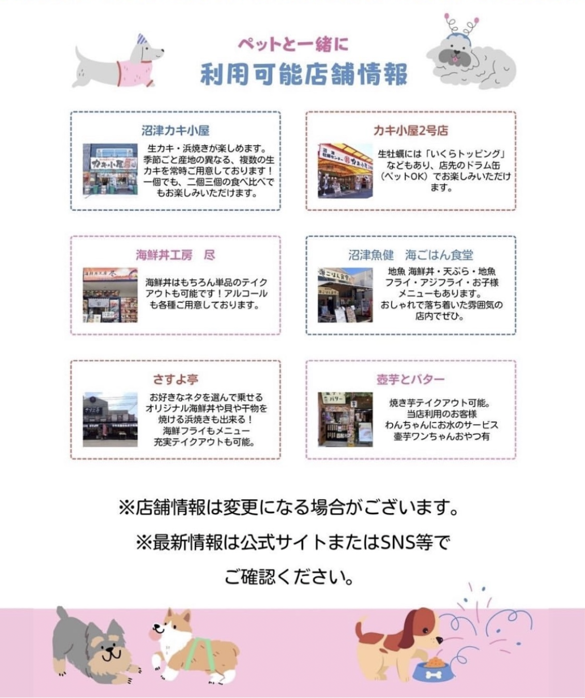 ぬまづみなと商店街 ハロウィン&わんわんイベント