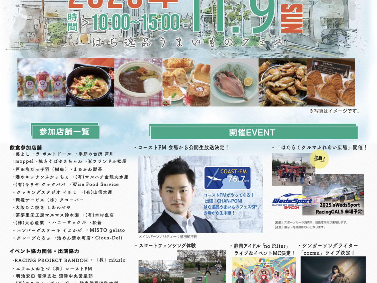 はら逸品うまいものフェス