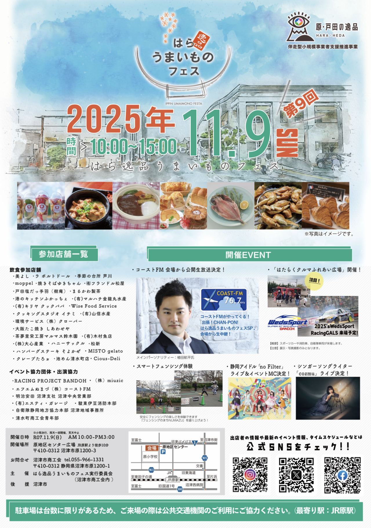 はら逸品うまいものフェス