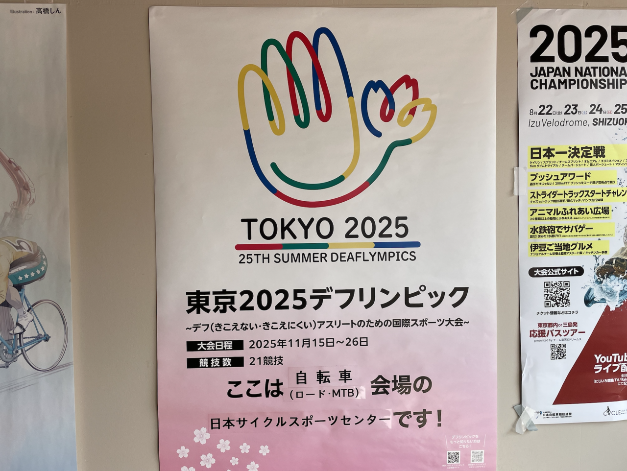 東京2025デフリンピック