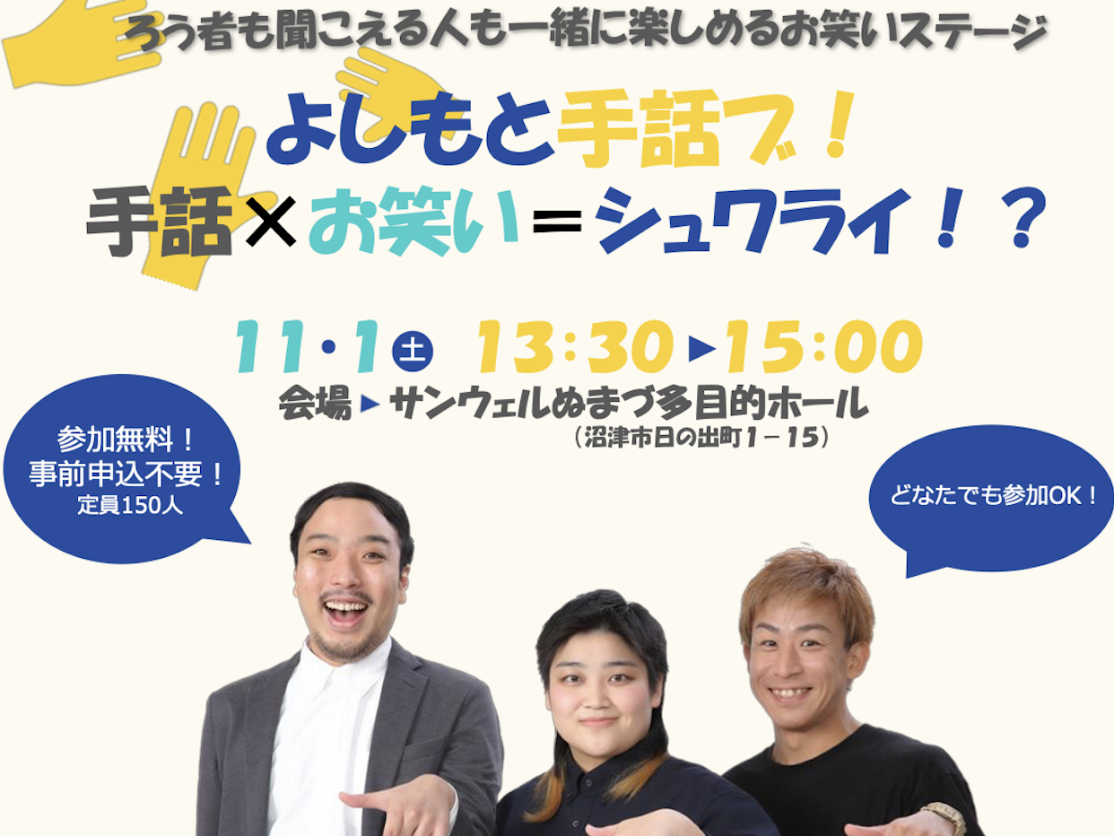 よしもとシュワライ